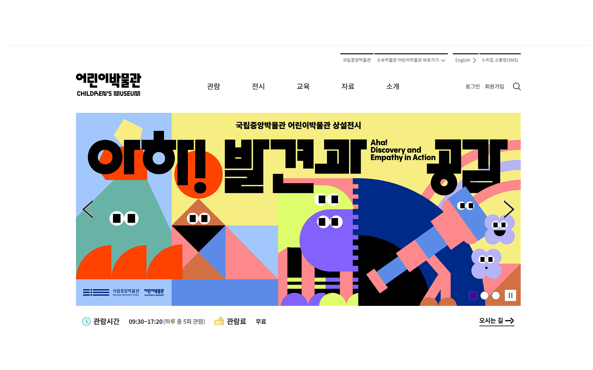 어린이박물관 웹사이트 클론코딩 썸네일
