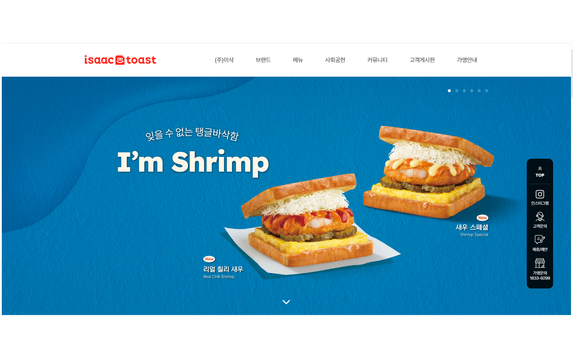 이삭토스트 웹사이트 클론코딩 썸네일