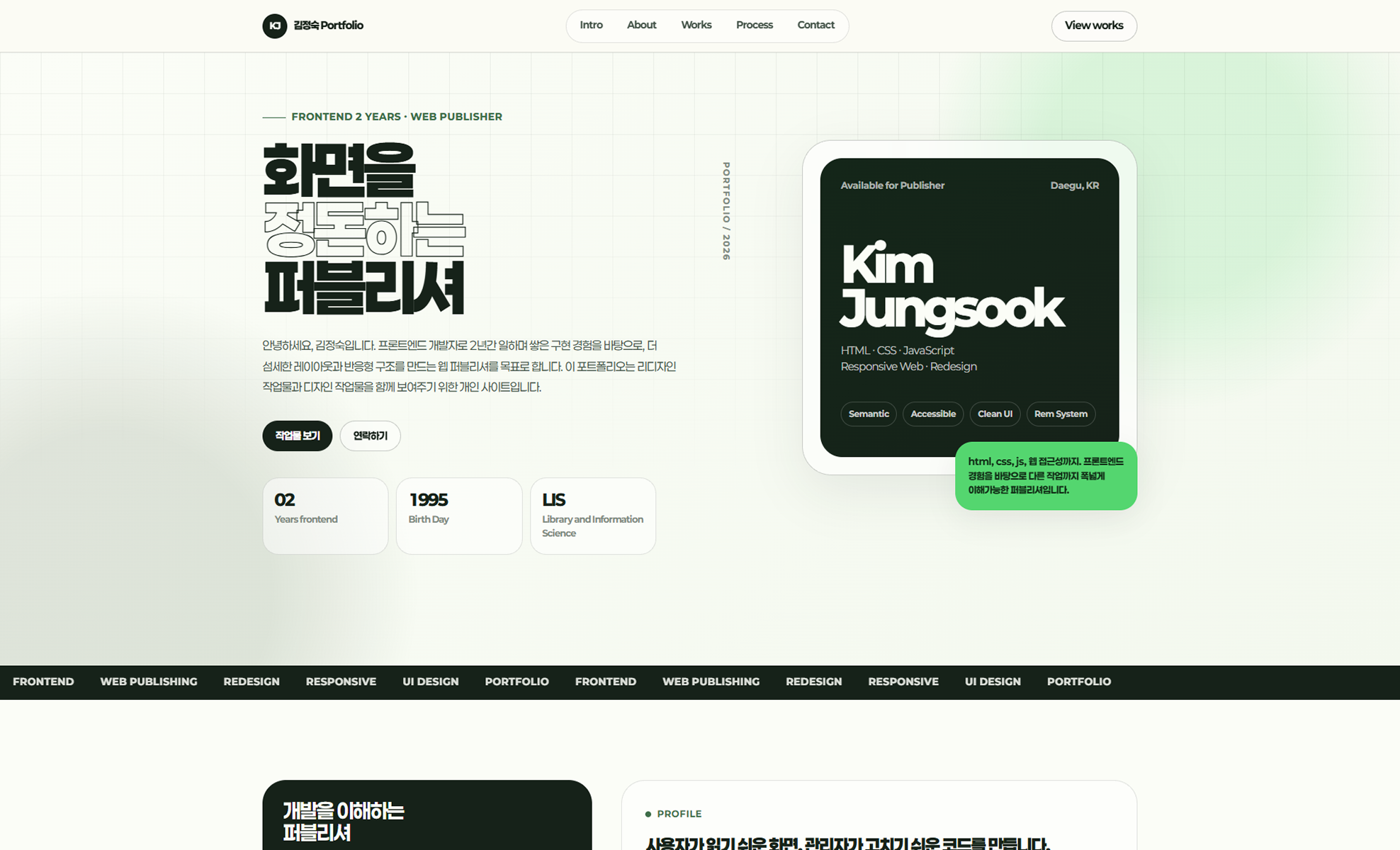 개인 포트폴리오 사이트 썸네일